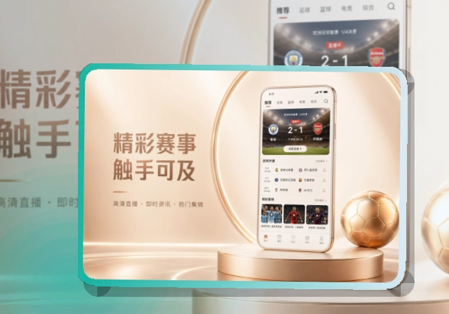 赛事控制台 · App与网页版入口 · 比赛状态一眼看懂界面展示
